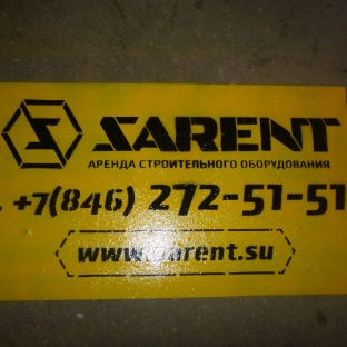 Реклама на асфальте Аренда строительного оборудования