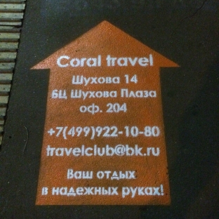 Реклама на асфальте турфирмы